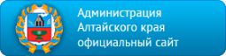 Официальный сайт алтайского края